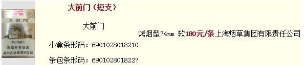 大前門(mén)(軟硬)香煙多少錢一盒 上海大前門(mén)香煙價(jià)格表