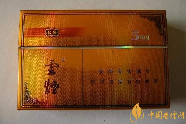 云煙印象多少錢一包，云煙印象價(jià)格表及圖片