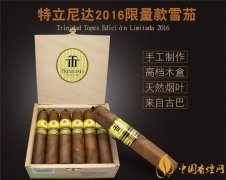 古巴雪茄(特立尼達(dá)2025限量版)價格表圖 特立尼達(dá)2025限量版多少錢