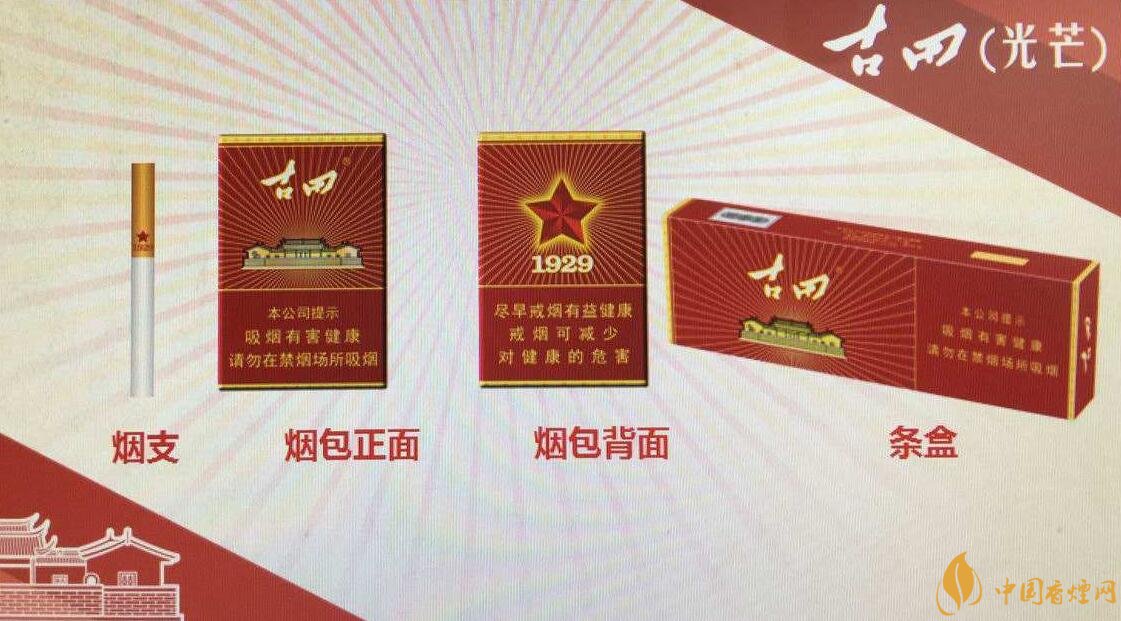 古田金中支價(jià)格多少一包， 古田香煙價(jià)格表圖