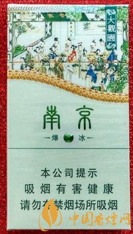 南京大觀園爆冰官方價(jià)格表一覽 時(shí)尚新款爆冰香煙！