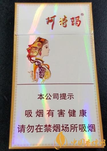 玉溪細(xì)支阿詩瑪價格及口感 包裝不變口味升級！